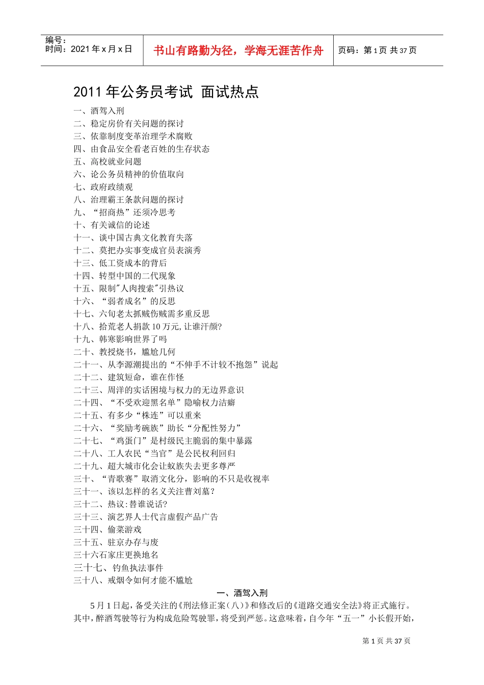 公务员考试面试热点_第1页