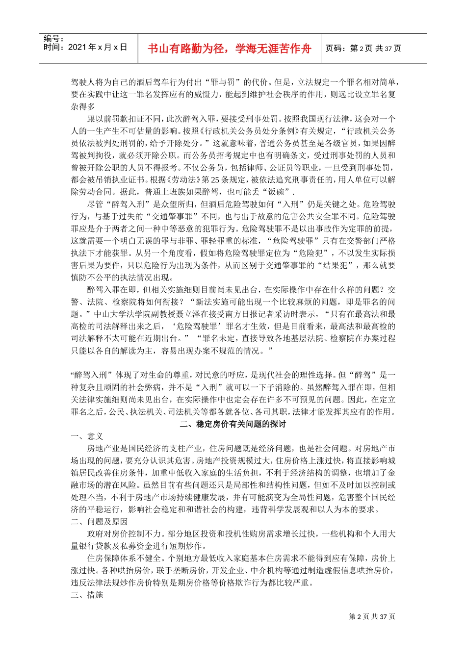 公务员考试面试热点_第2页