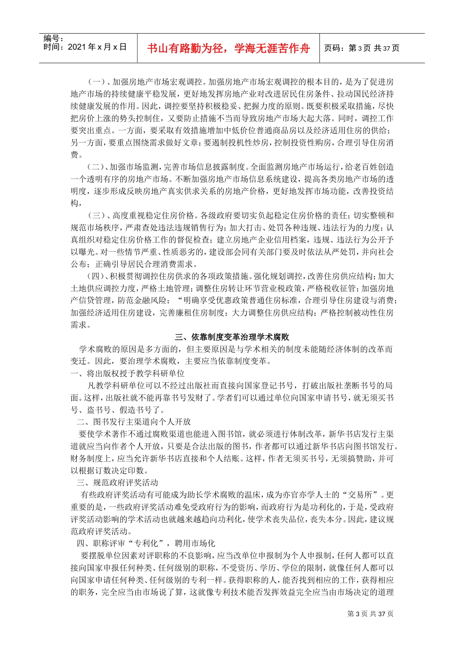 公务员考试面试热点_第3页