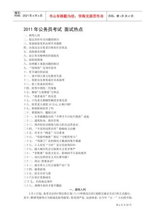 公务员考试面试热点