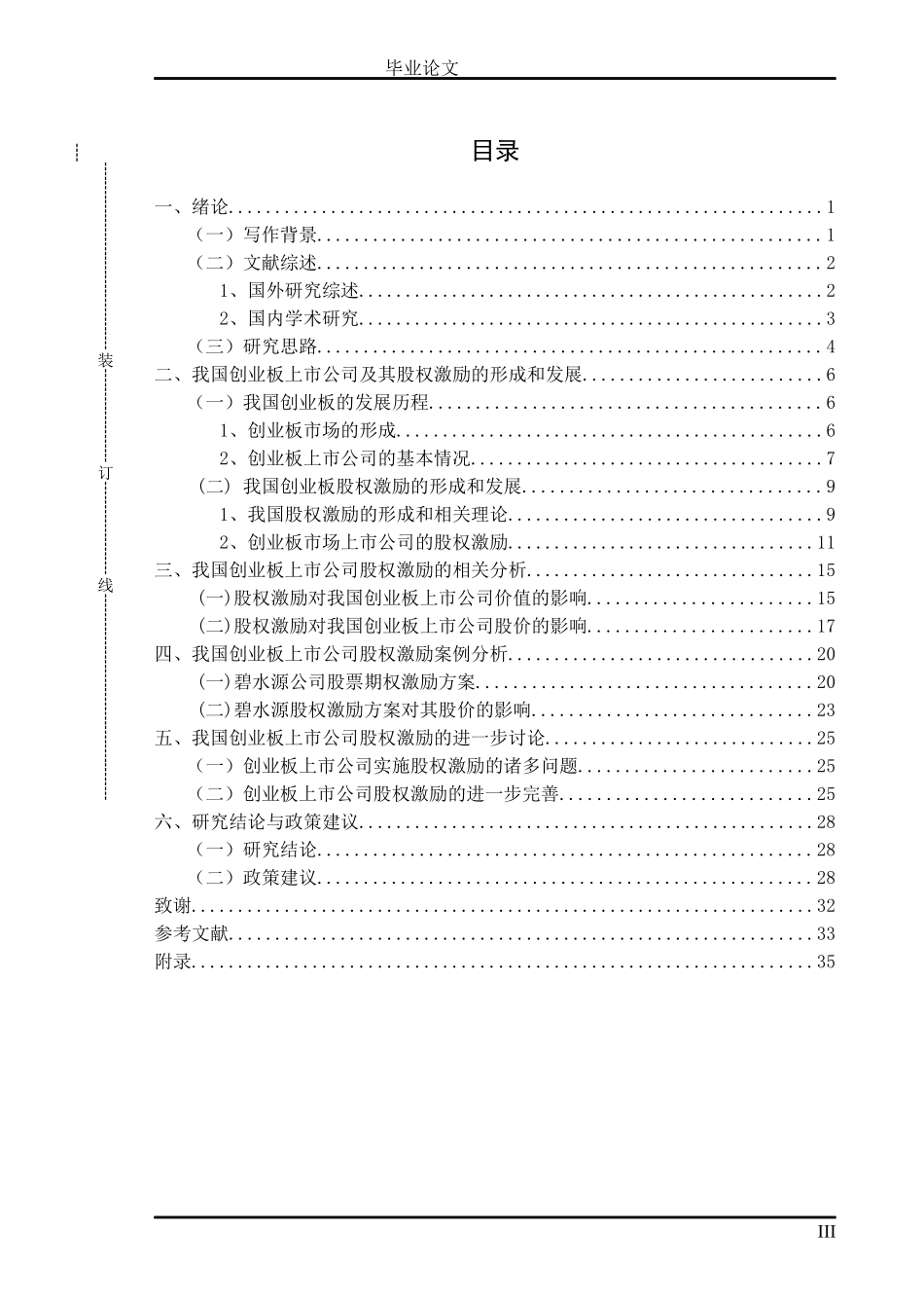 创业板股权激励研究_第3页