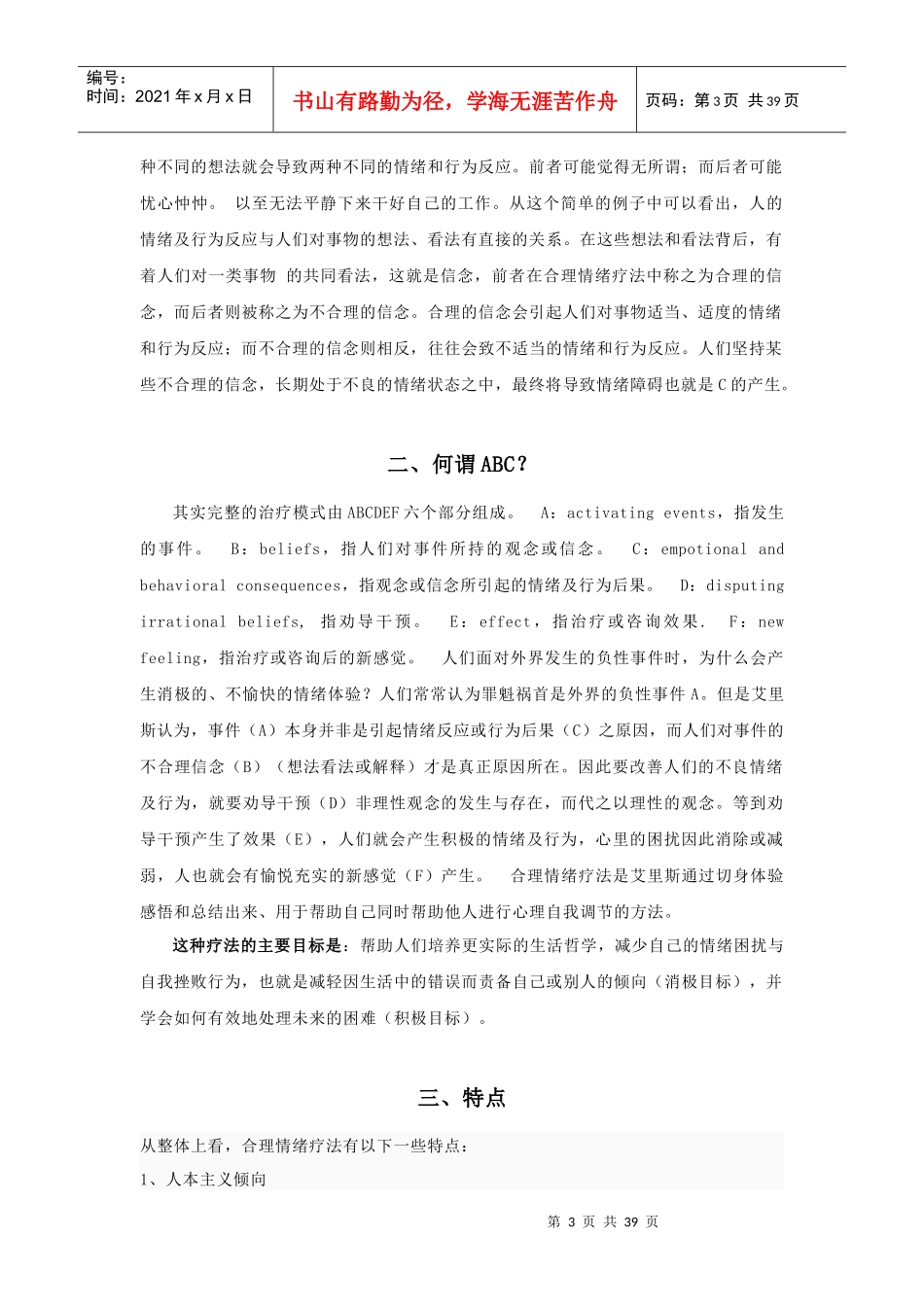 《合理情绪疗法》整理版_第3页