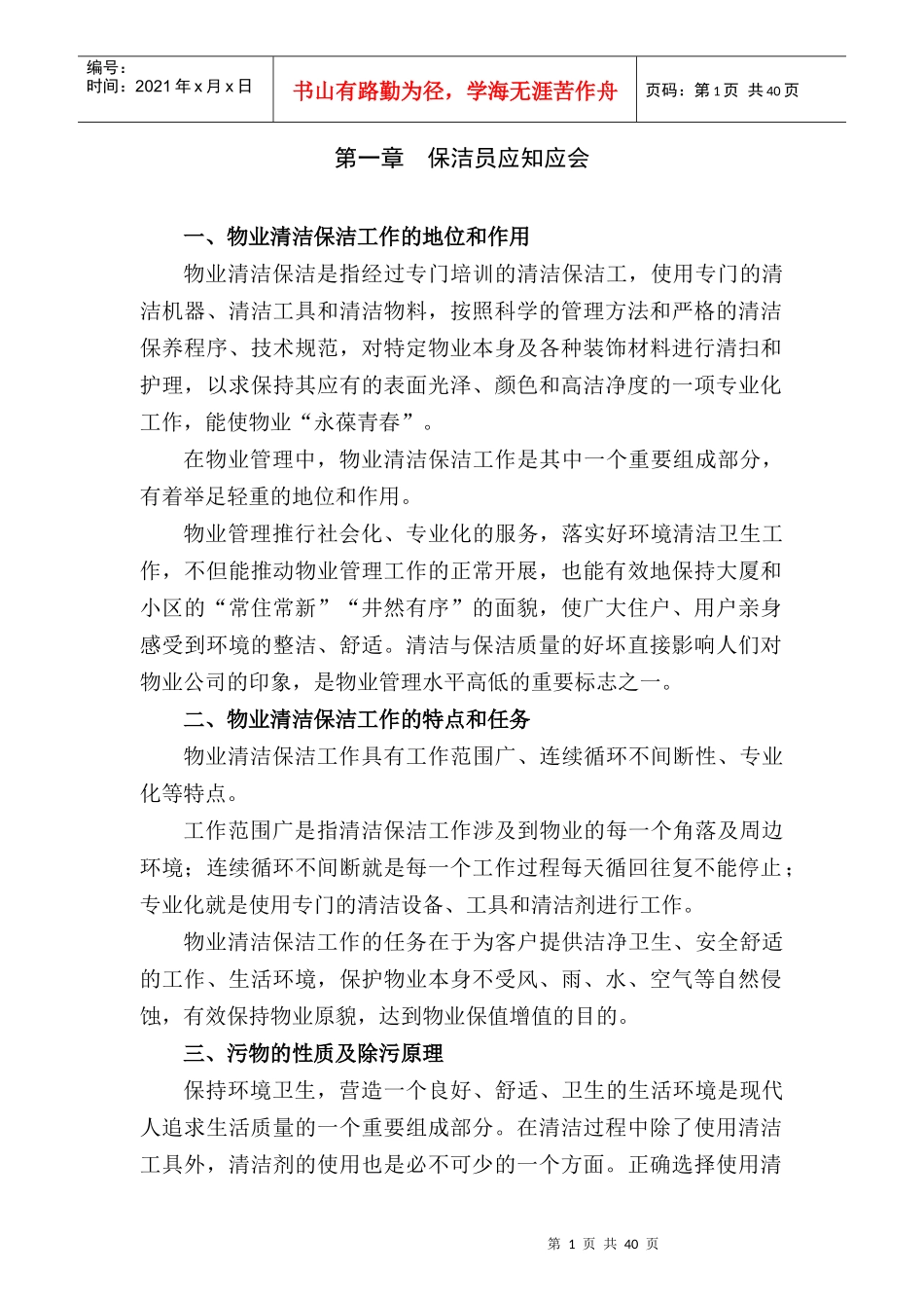 保洁员工作手册_第1页