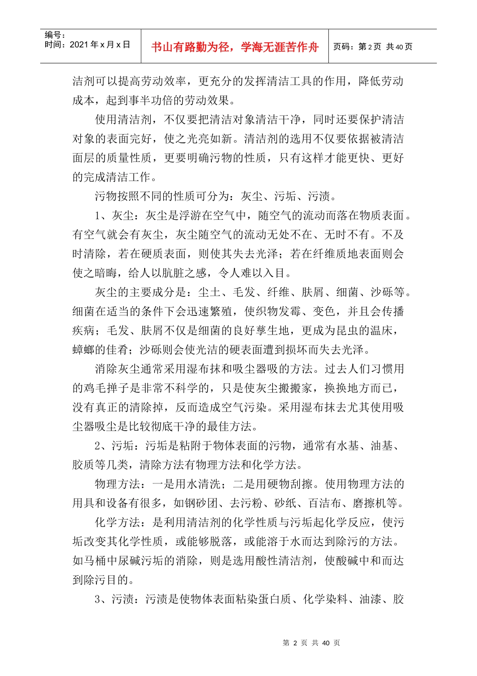 保洁员工作手册_第2页