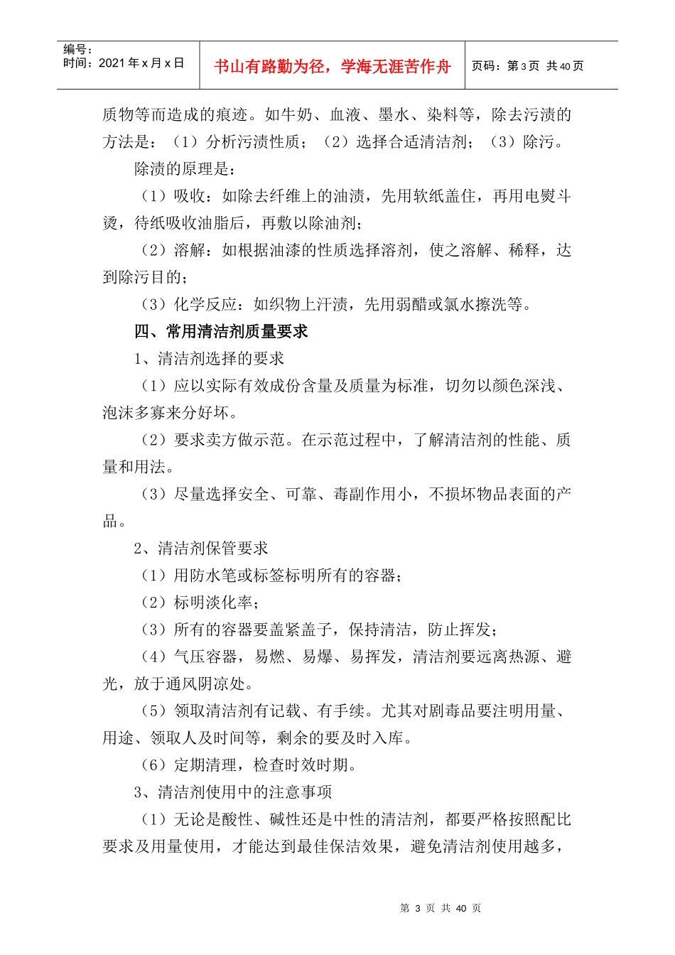 保洁员工作手册_第3页