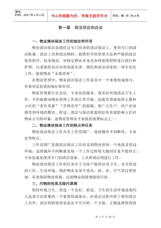 保洁员工作手册