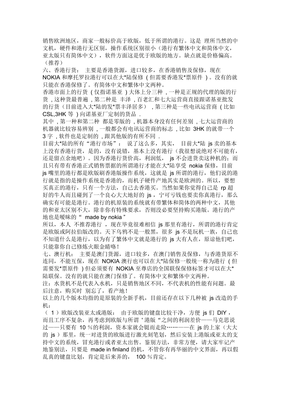 查看n8价格与水货n8有区别的原始网页_第2页