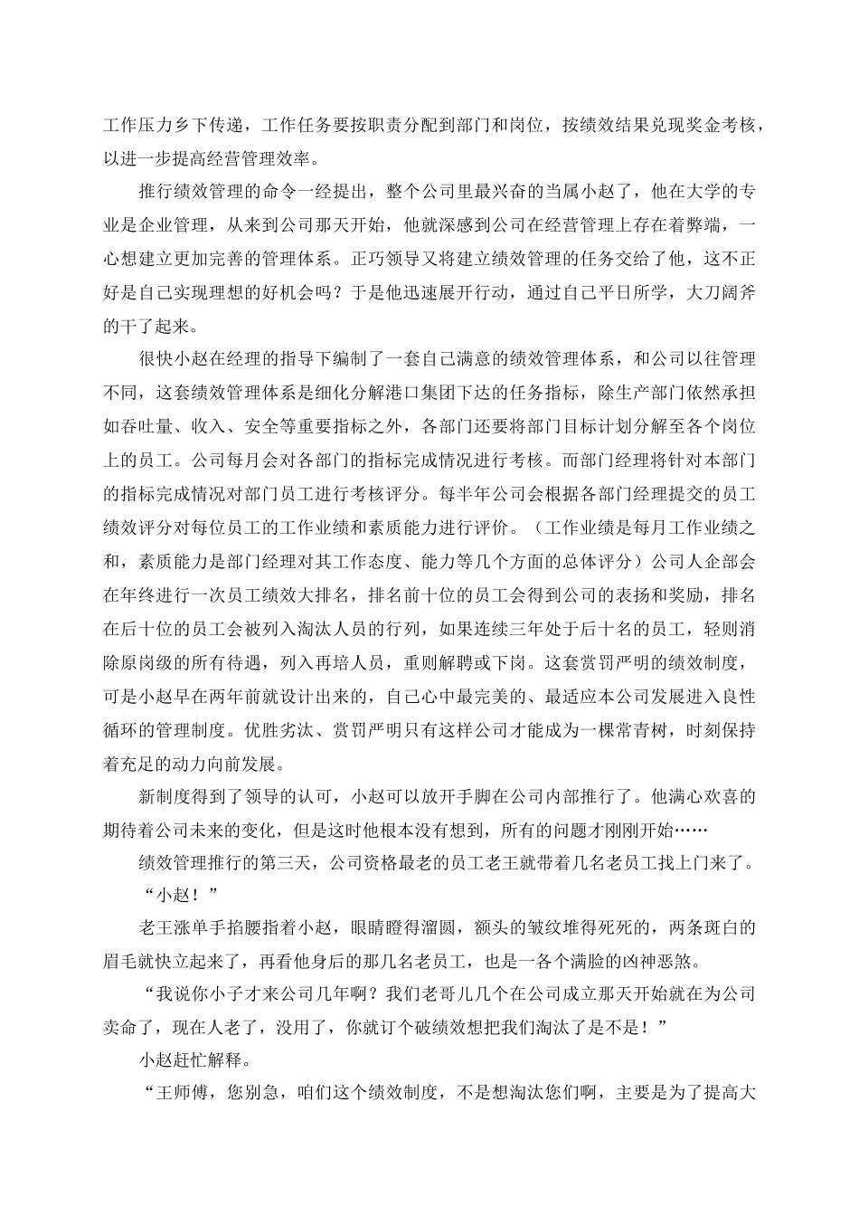 国企绩效管理的相关论文_第2页