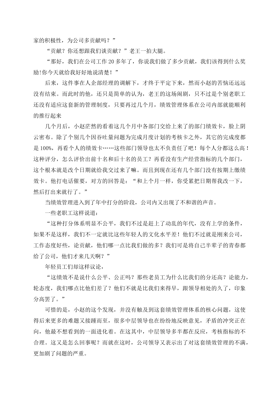 国企绩效管理的相关论文_第3页