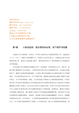 国企绩效管理的相关论文