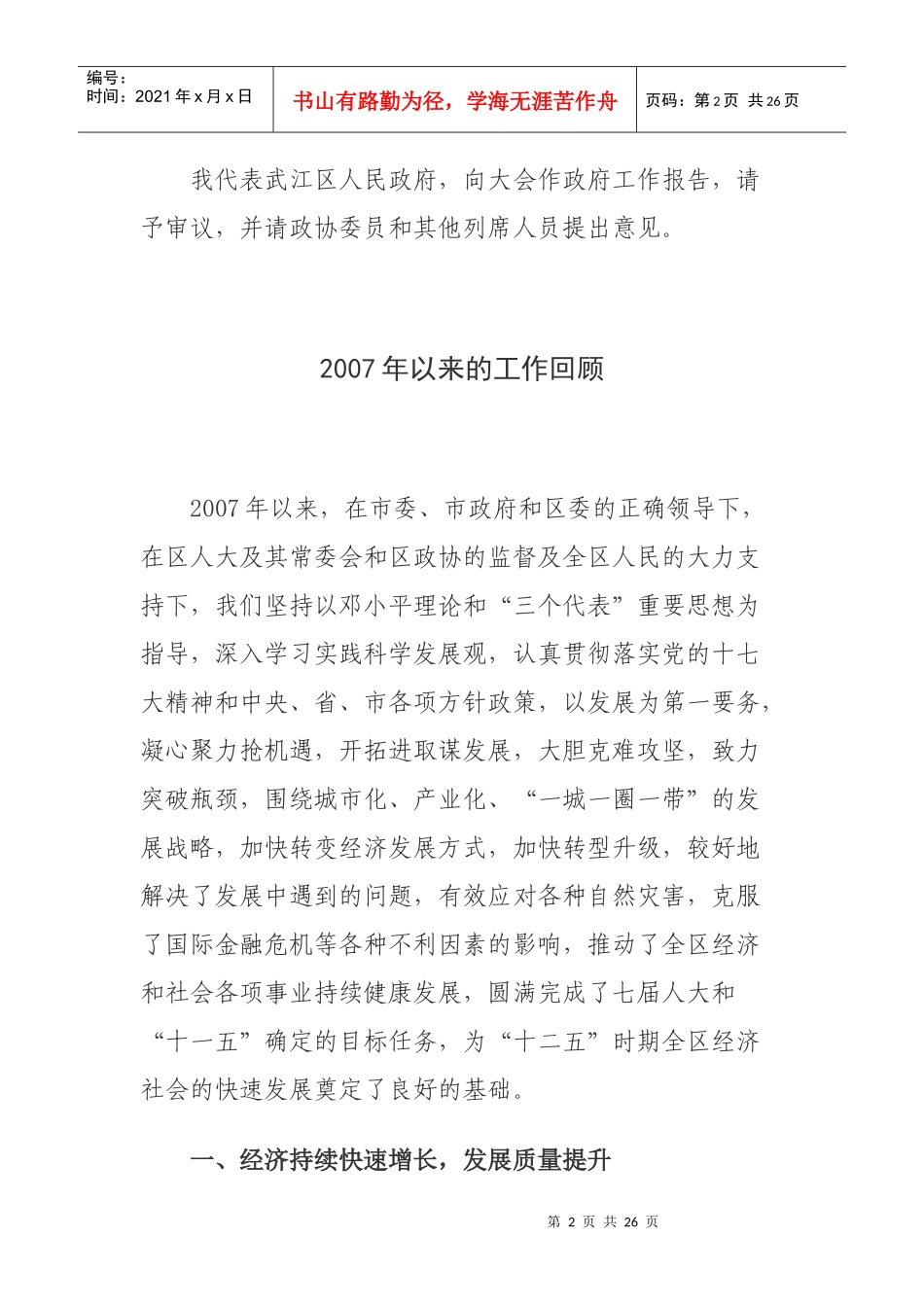 武江区人民政府工作回顾_第2页