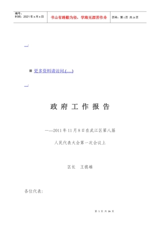 武江区人民政府工作回顾