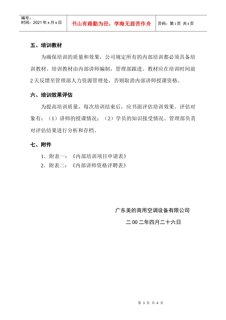 美的商用空调公司内部培训运作指引_第3页