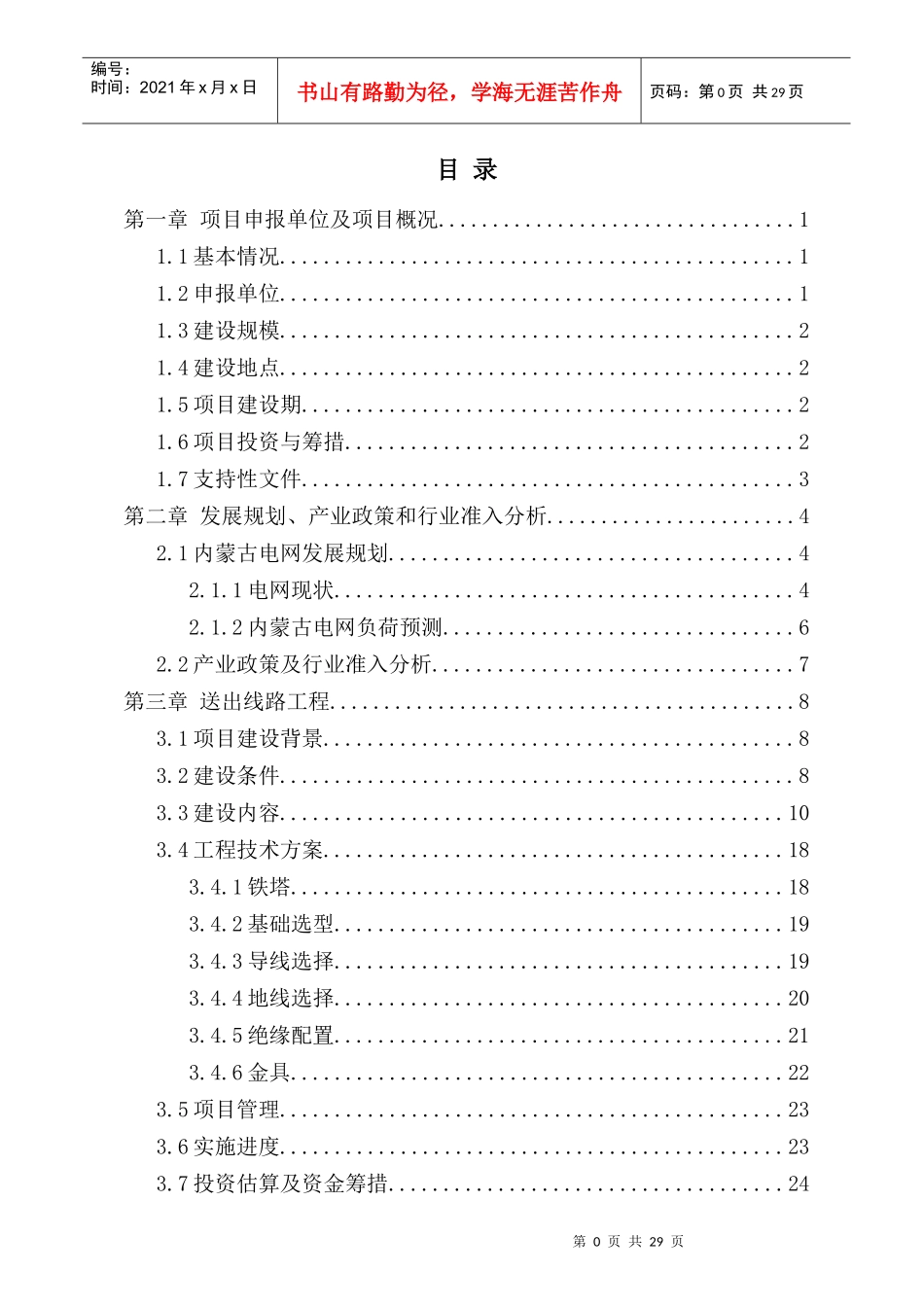 送出线路工程项目申请报告_第2页