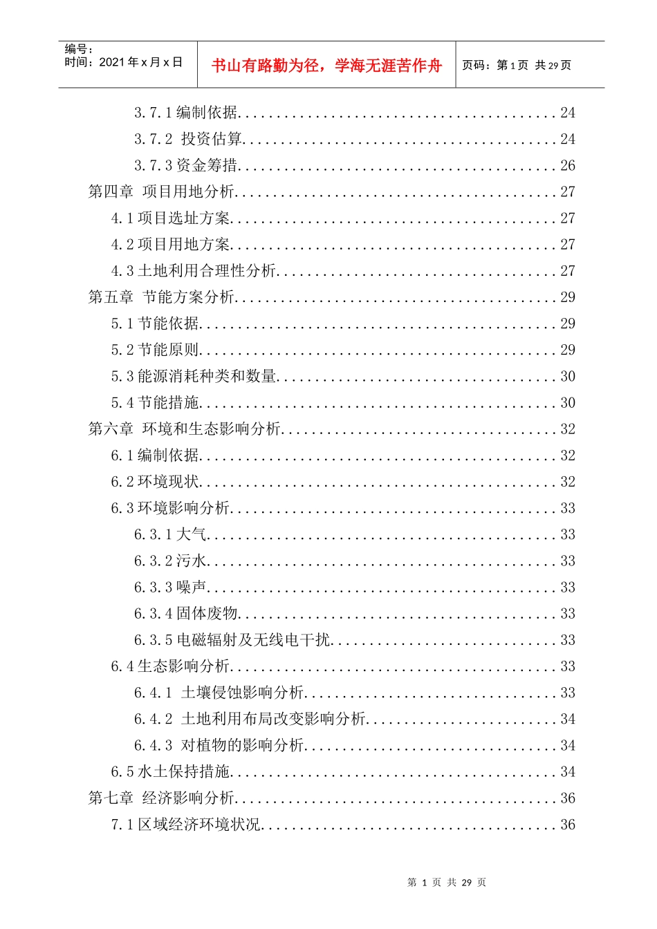送出线路工程项目申请报告_第3页