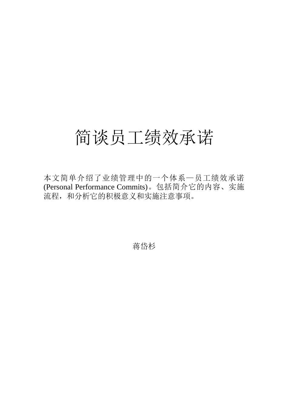 员工绩效承诺_第1页