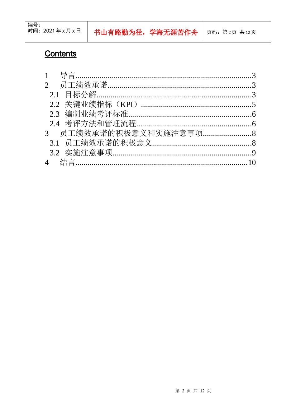 员工绩效承诺_第2页