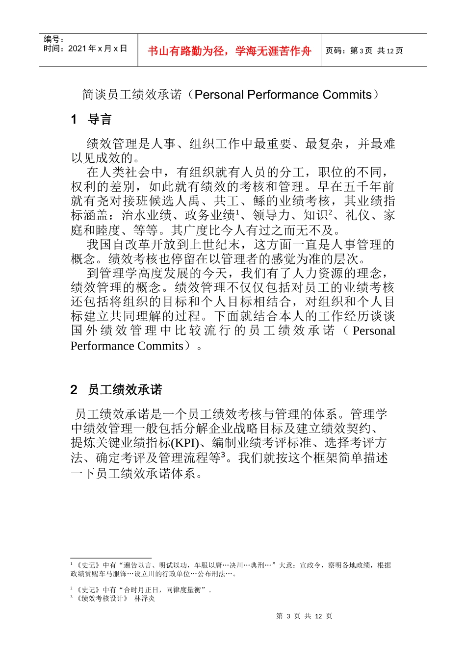 员工绩效承诺_第3页