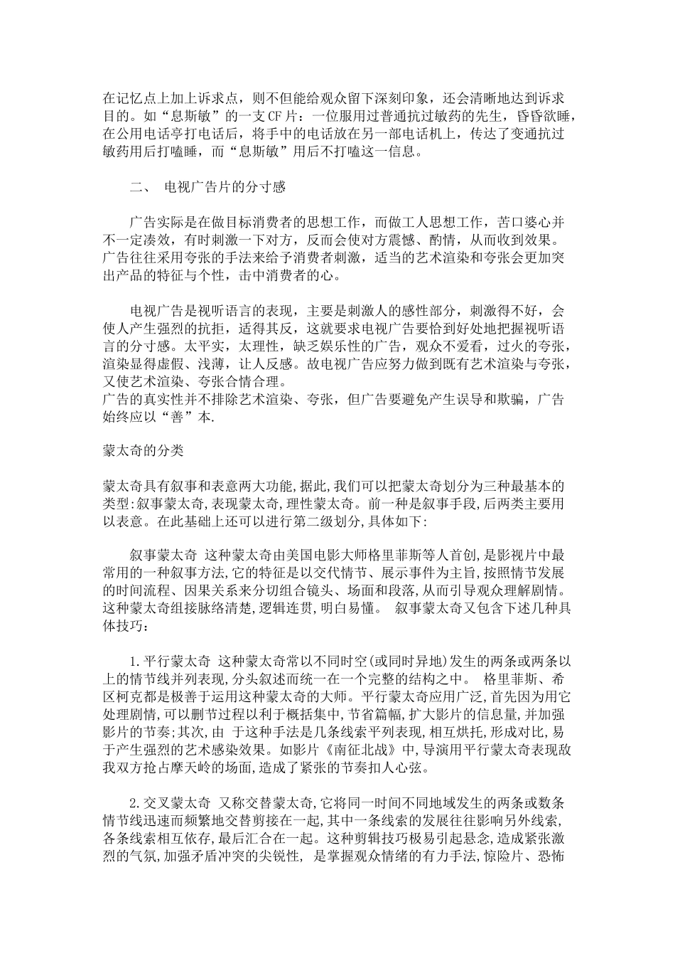 电视广告文案三要素之蒙太奇_第2页