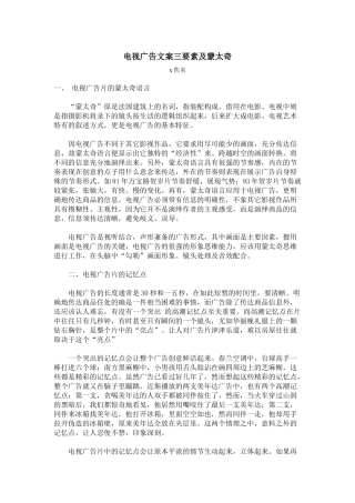 电视广告文案三要素之蒙太奇