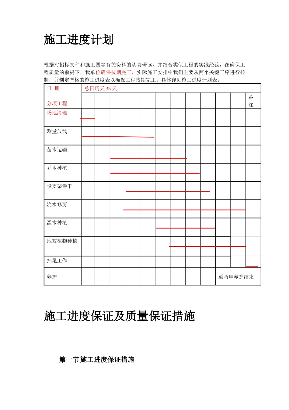 某公园施工设计方案_第3页