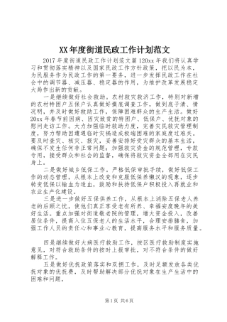 XX年度街道民政工作计划范文