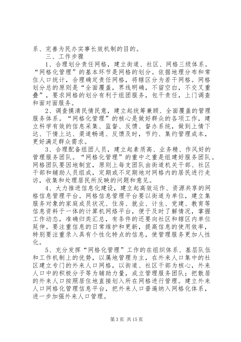 XX年网格工作计划3_第3页