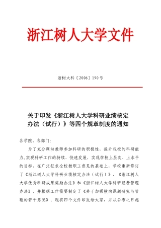 科研业绩核定办法