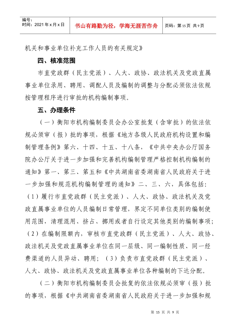 人员编制审批事项核准制度_第2页