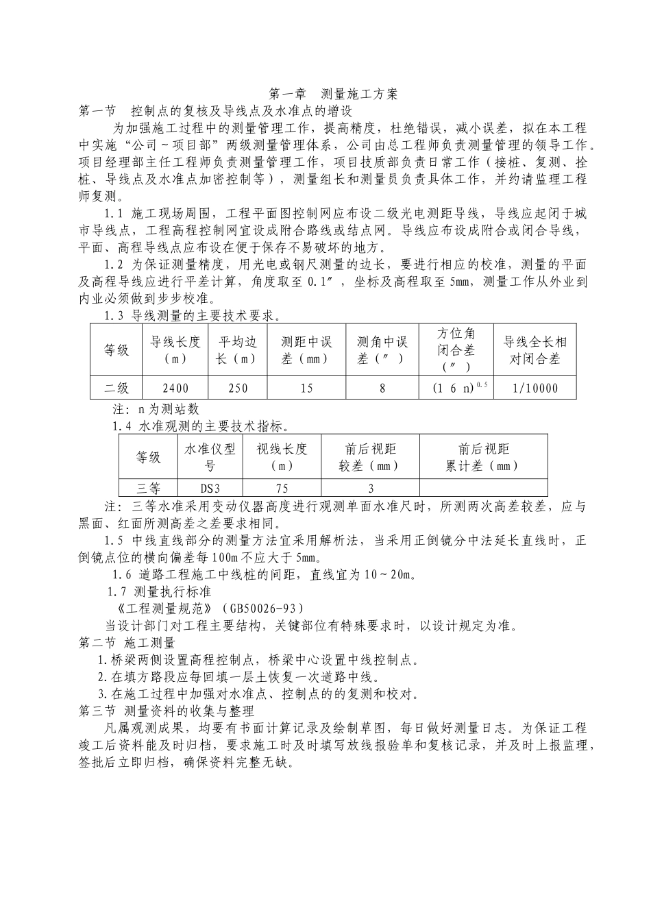 桥梁施工方案 3_第2页
