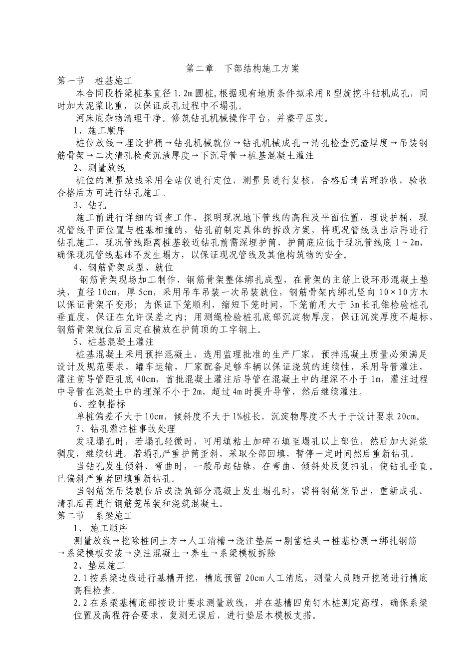 桥梁施工方案 3_第3页