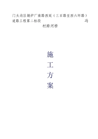 桥梁施工方案 3