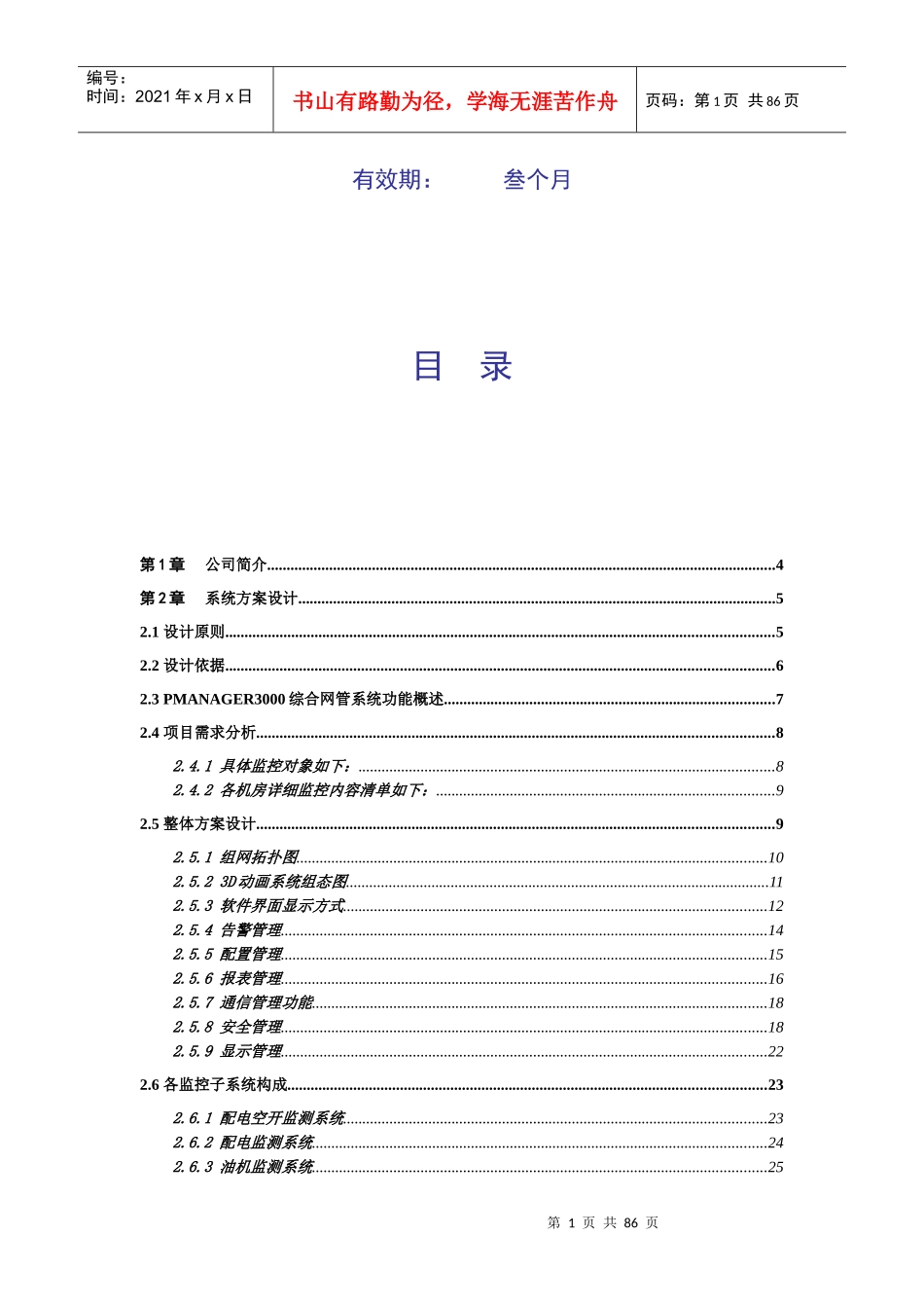 动力环境监控系统技术方案_第2页