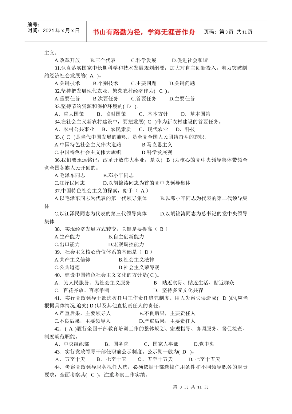 xx年某地公开选拔领导干部公共科目复习试题02_第3页