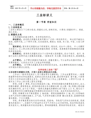 三坐标测量仪培训手册