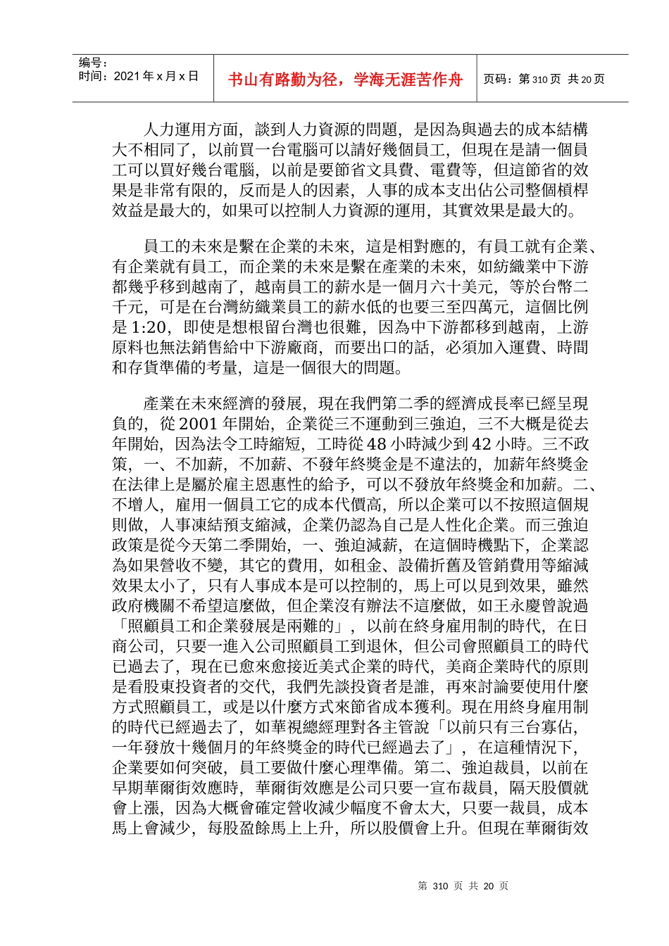 企业员工职涯规划与自我超越_第2页