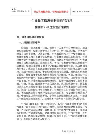 企业员工职涯规划与自我超越