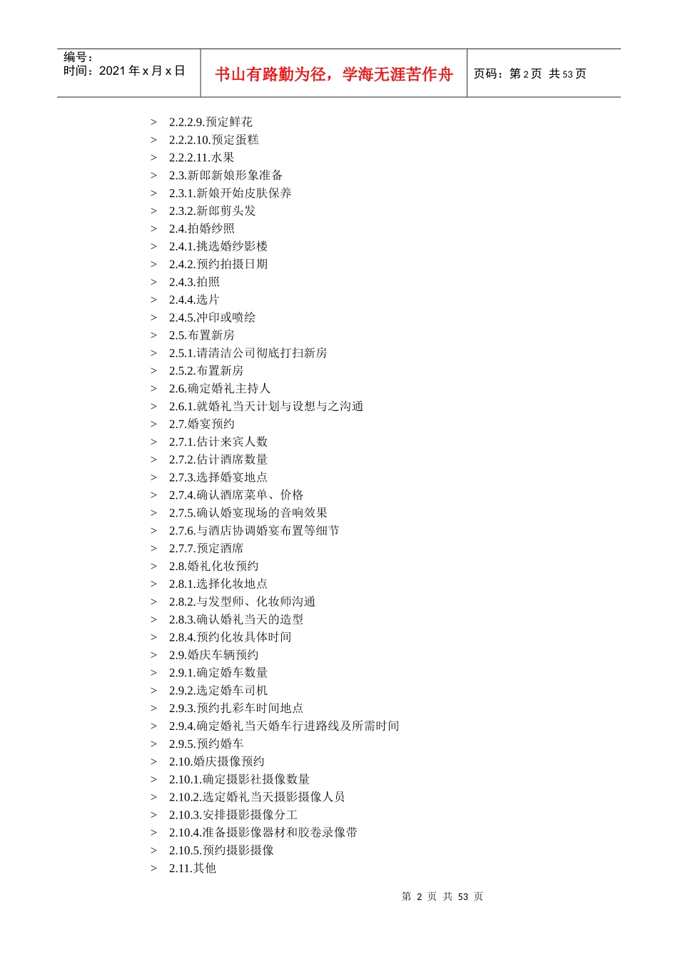 超全的婚庆策划方案_第2页