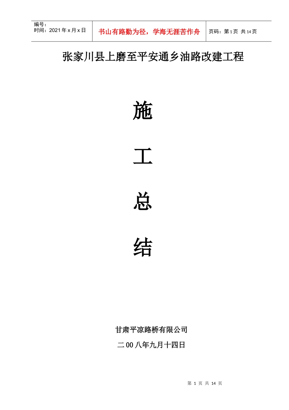 人力资源-2022sp施工总结_第1页