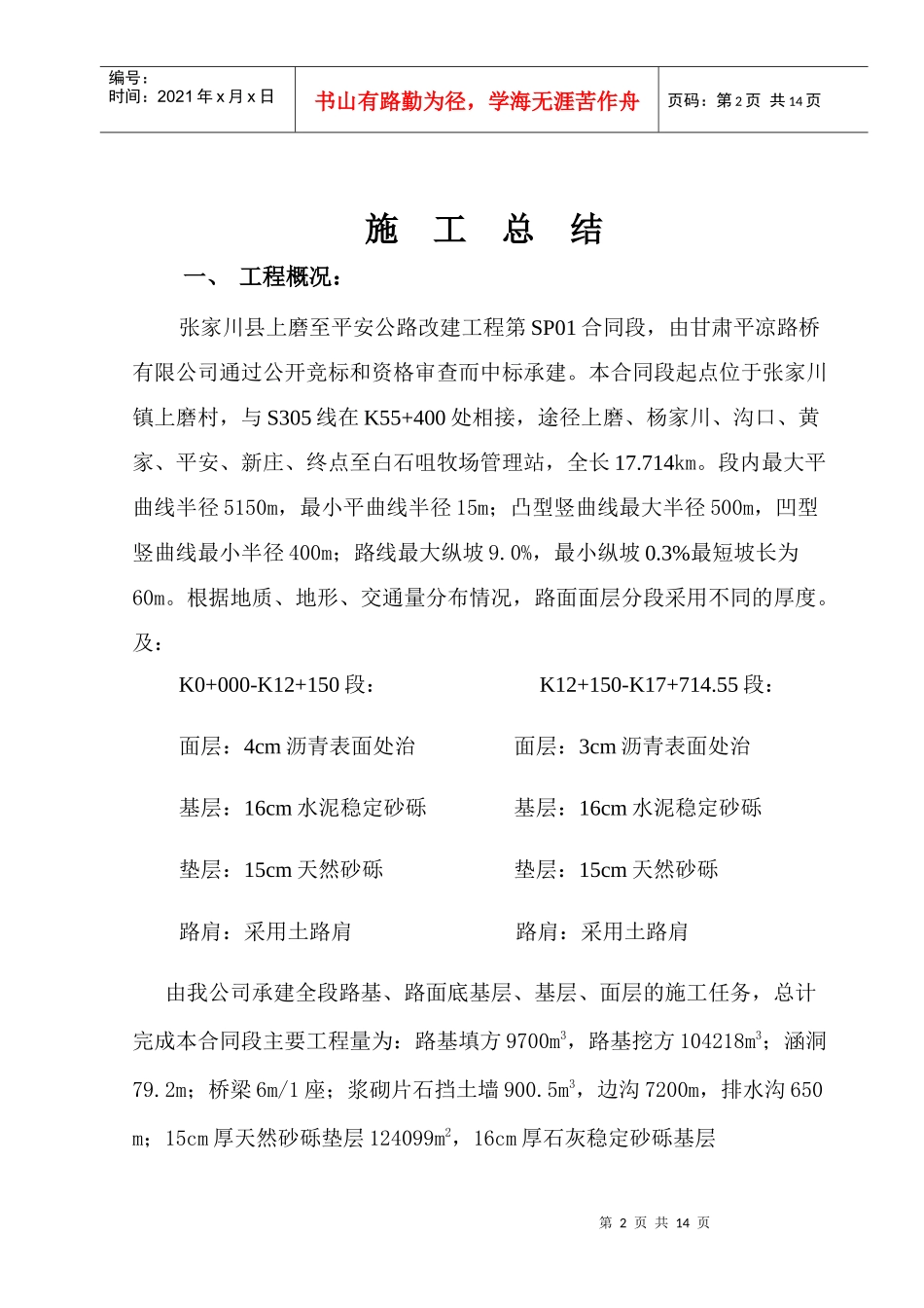 人力资源-2022sp施工总结_第2页