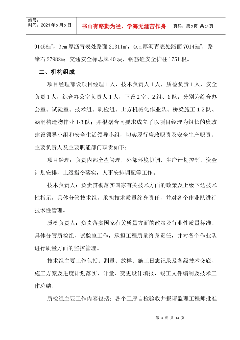 人力资源-2022sp施工总结_第3页