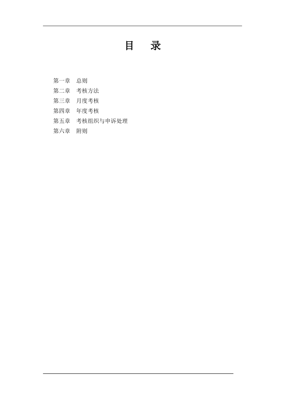 XXXX年某公司绩效考核全套流程表格(2)_第2页