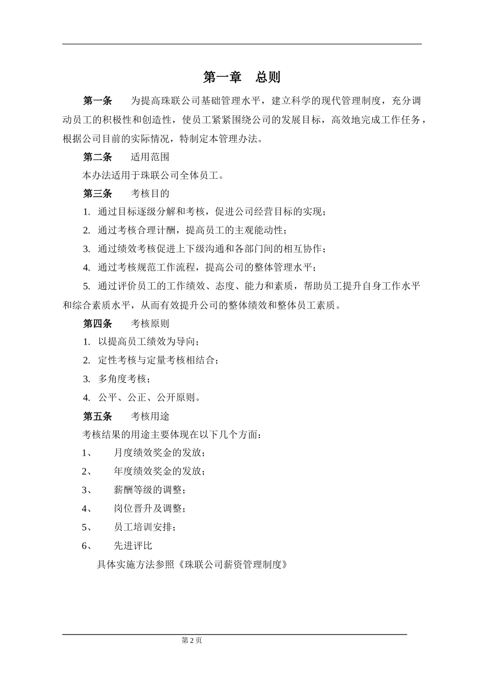 XXXX年某公司绩效考核全套流程表格(2)_第3页