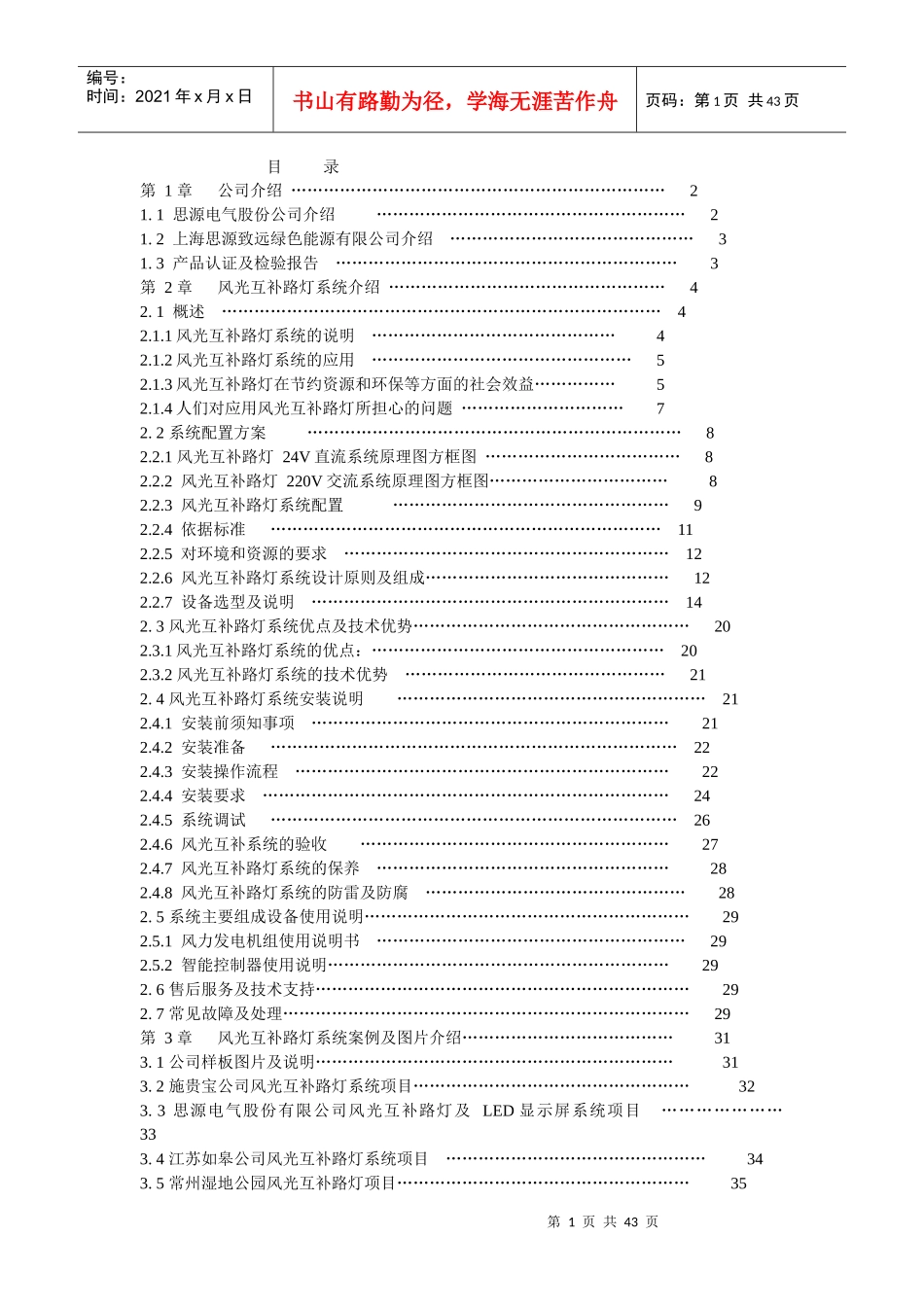 上海风光互补路灯培训资料_第1页
