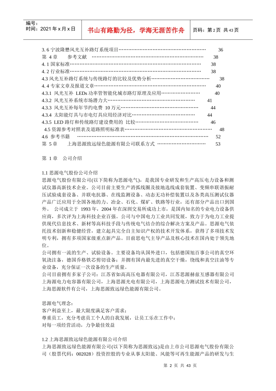 上海风光互补路灯培训资料_第2页