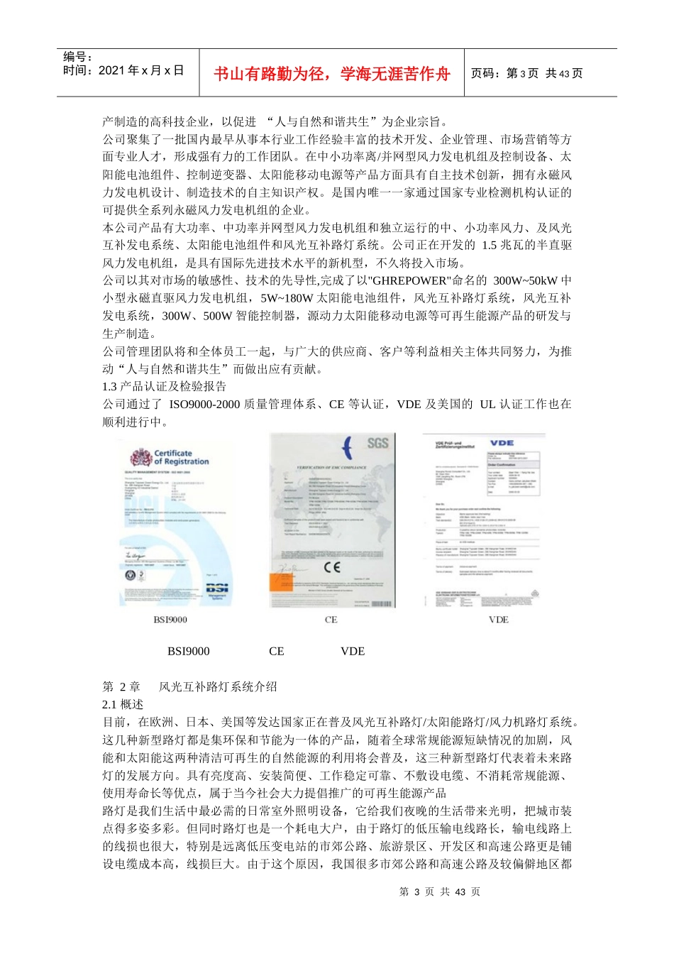 上海风光互补路灯培训资料_第3页