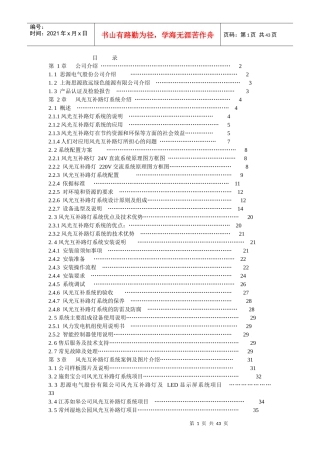 上海风光互补路灯培训资料
