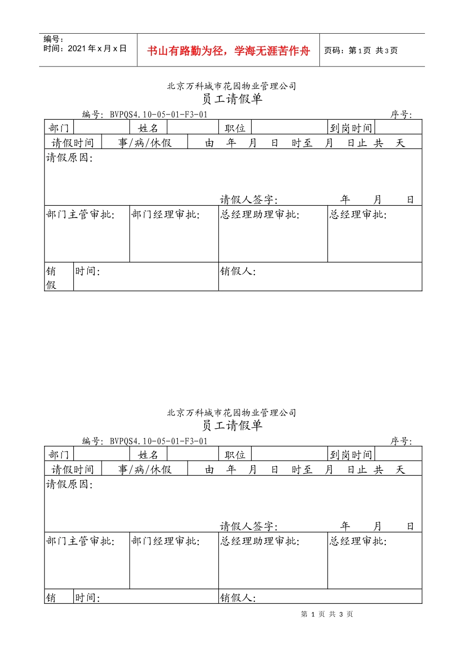 员工加班请假申请单_第1页