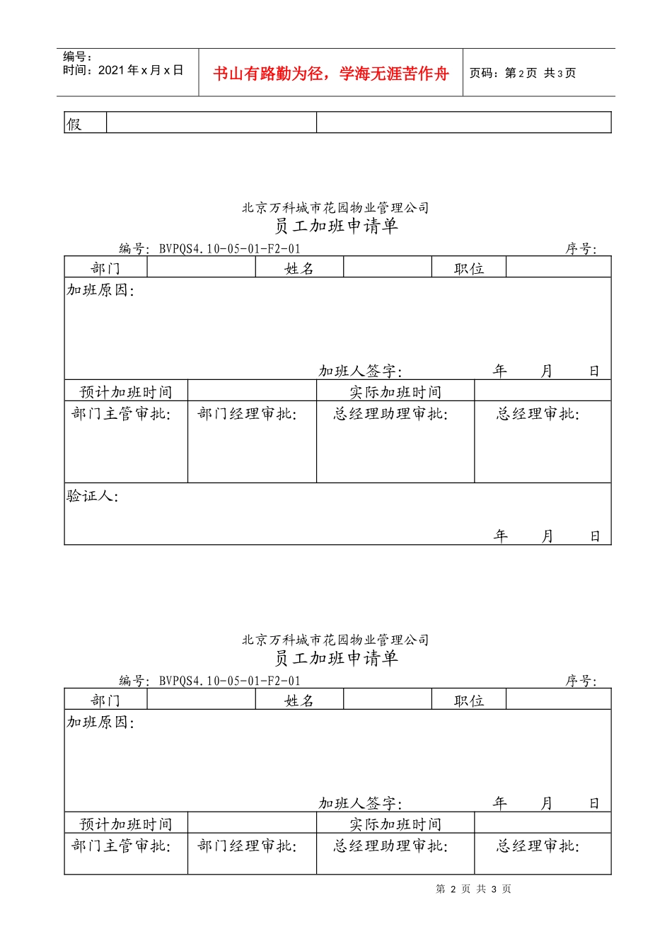 员工加班请假申请单_第2页