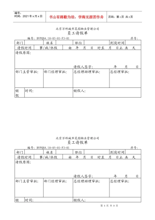 员工加班请假申请单